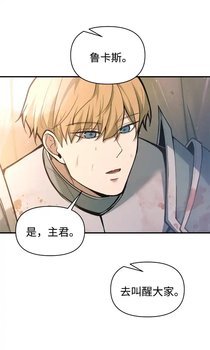 成为塔防游戏里的暴君 第161话 第8页
