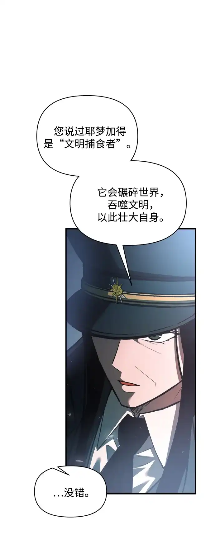 成为塔防游戏里的暴君 第161话 第54页