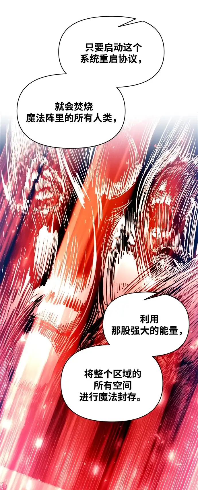 成为塔防游戏里的暴君 第161话 第60页