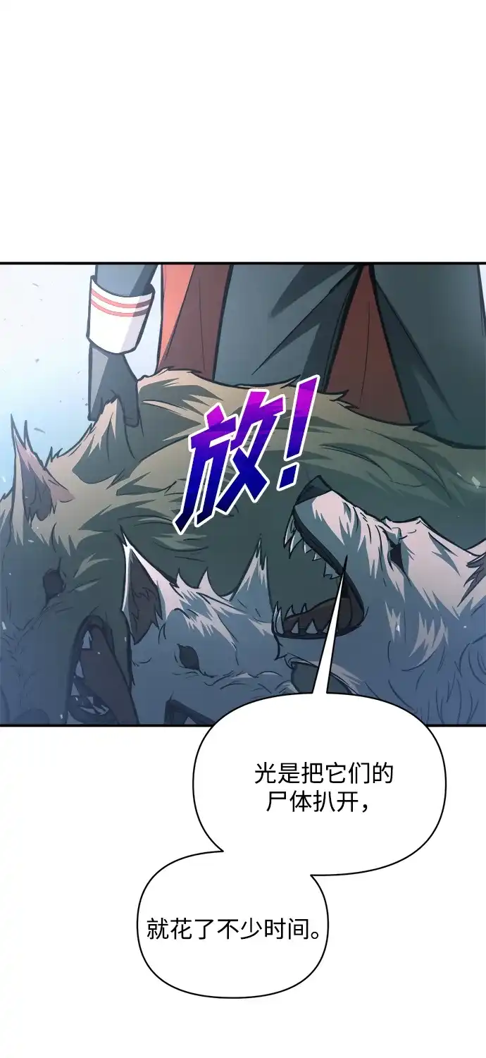 成为塔防游戏里的暴君 第161话 第42页
