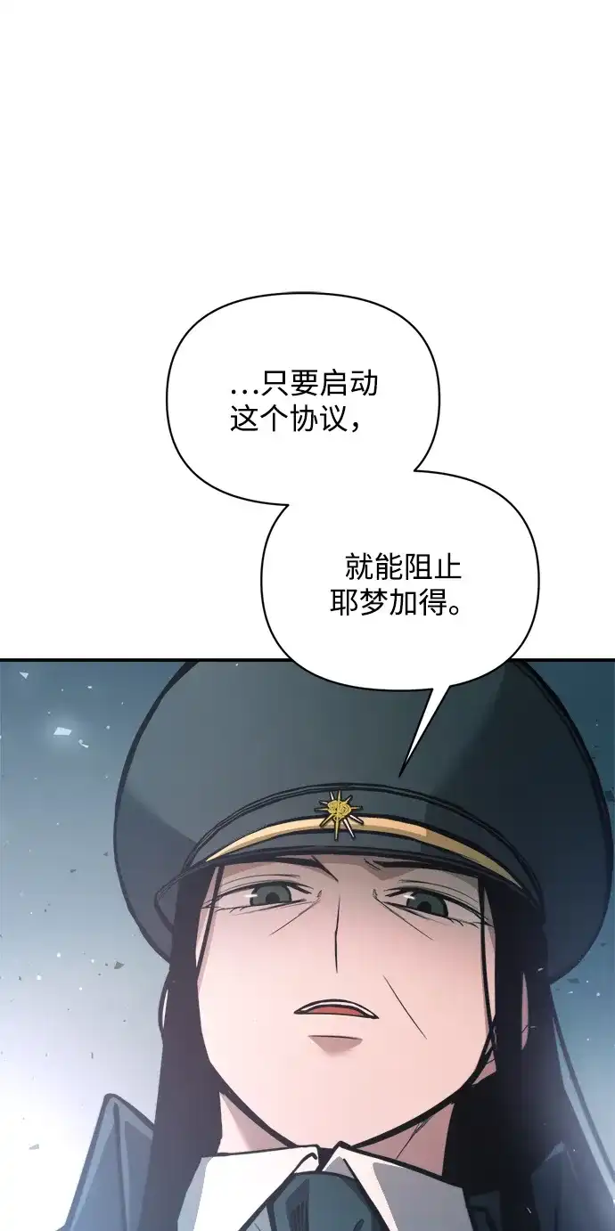 成为塔防游戏里的暴君 第161话 第65页