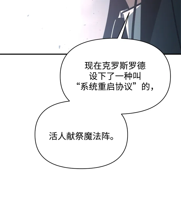 成为塔防游戏里的暴君 第161话 第57页
