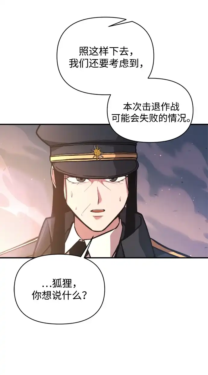 成为塔防游戏里的暴君 第161话 第21页