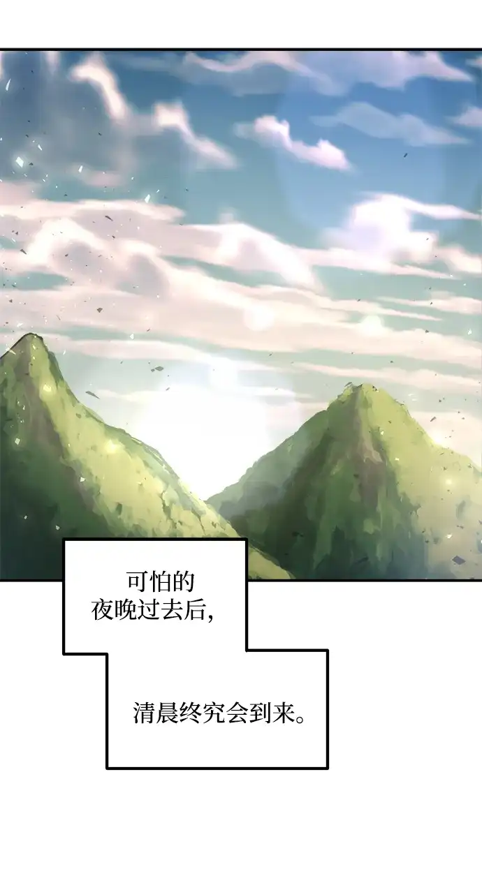 成为塔防游戏里的暴君 第161话 第3页
