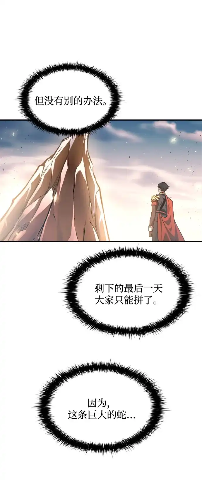 成为塔防游戏里的暴君 第161话 第11页