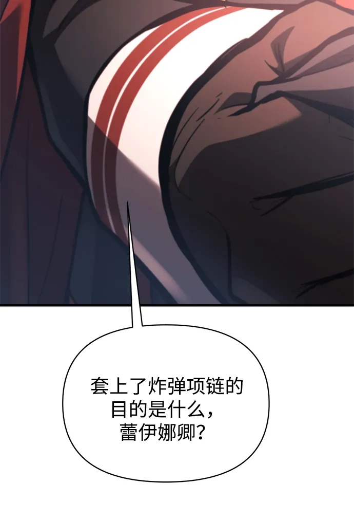 成为塔防游戏里的暴君 第161话 第64页