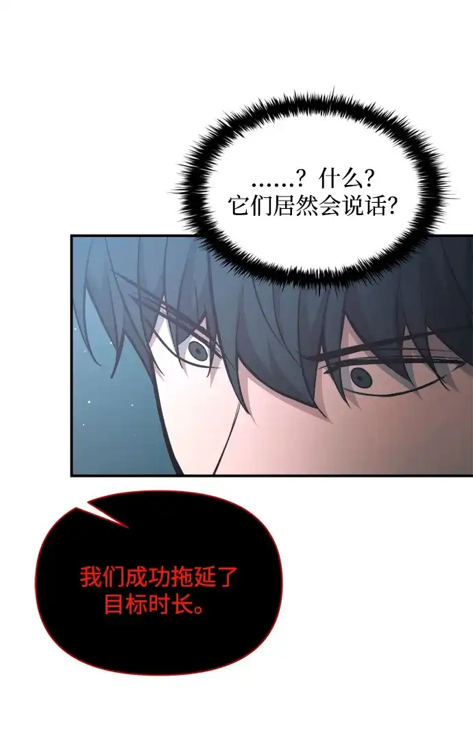 成为塔防游戏里的暴君 第161话 第35页