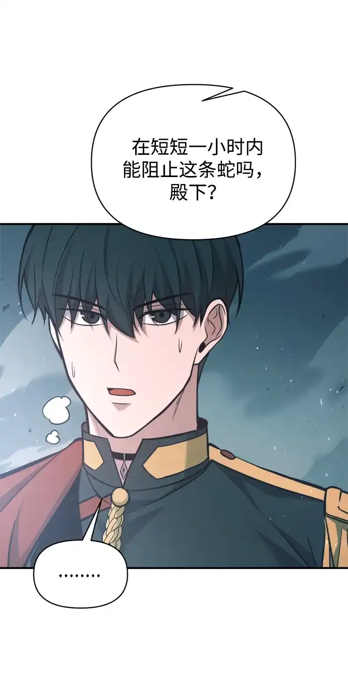 成为塔防游戏里的暴君 第161话 第51页