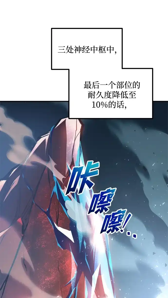 成为塔防游戏里的暴君 第161话 第52页