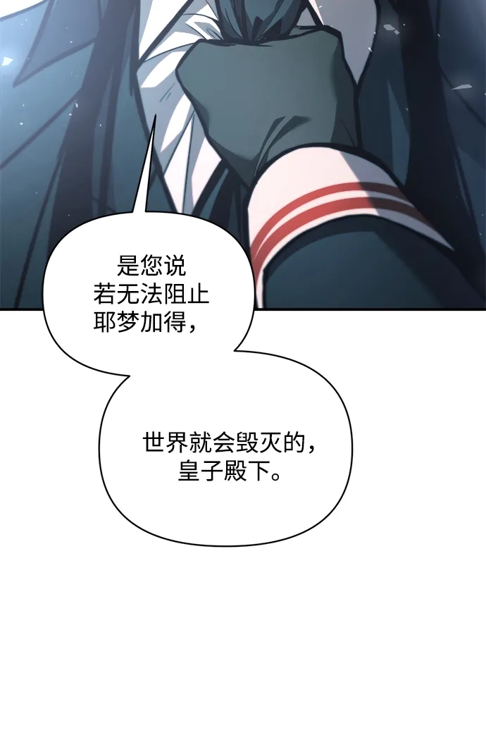 成为塔防游戏里的暴君 第161话 第66页