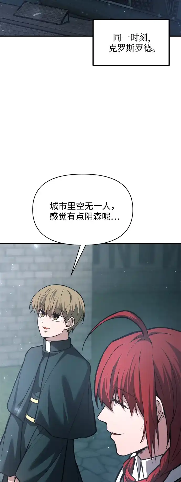 成为塔防游戏里的暴君 第161话 第78页
