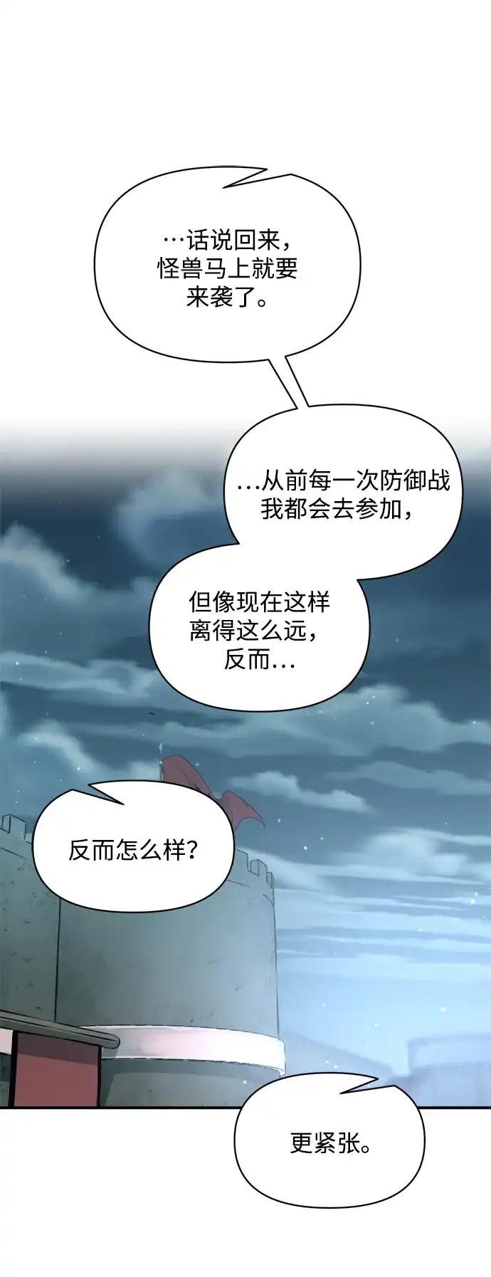 成为塔防游戏里的暴君 第161话 第84页