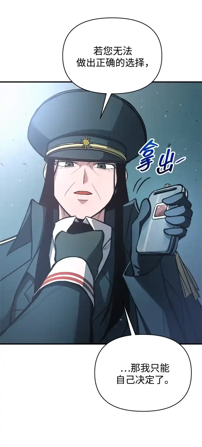 成为塔防游戏里的暴君 第161话 第76页