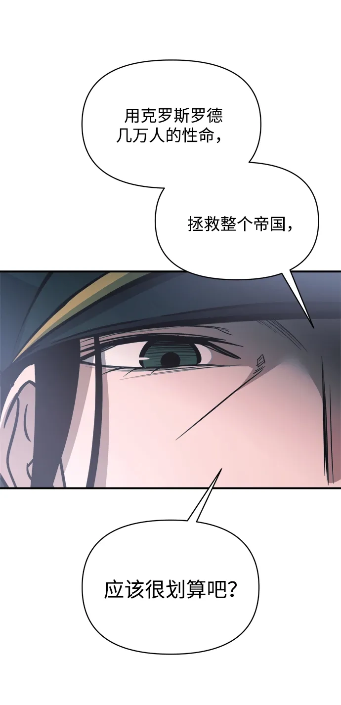 成为塔防游戏里的暴君 第161话 第67页