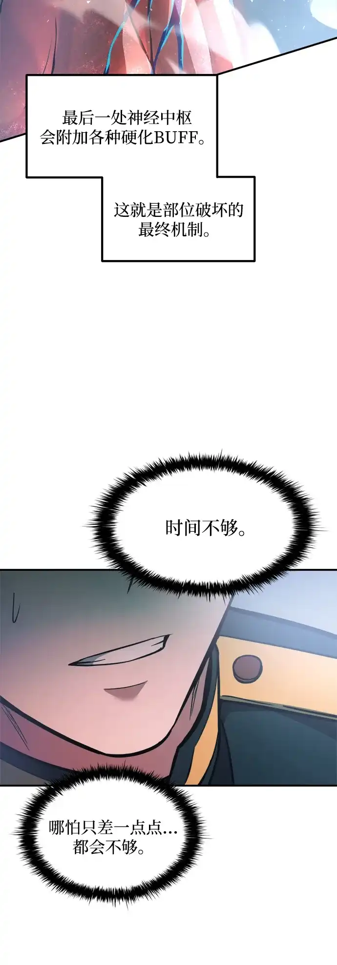 成为塔防游戏里的暴君 第161话 第53页