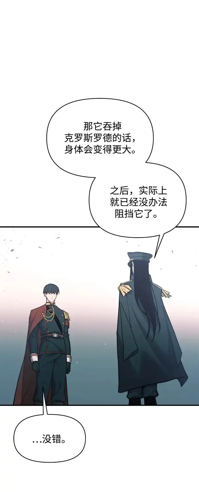 成为塔防游戏里的暴君 第161话 第55页