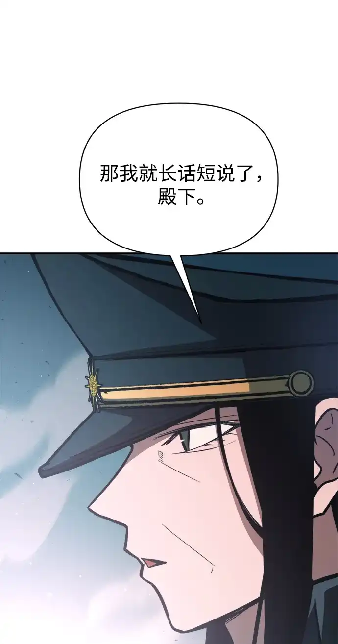 成为塔防游戏里的暴君 第161话 第56页