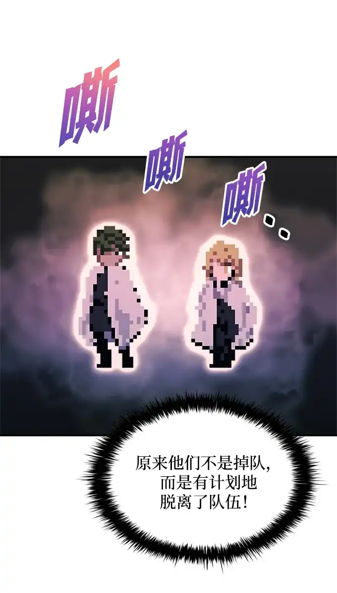 成为塔防游戏里的暴君 第161话 第71页
