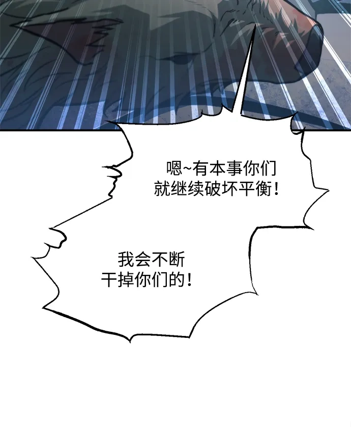 成为塔防游戏里的暴君 第161话 第32页