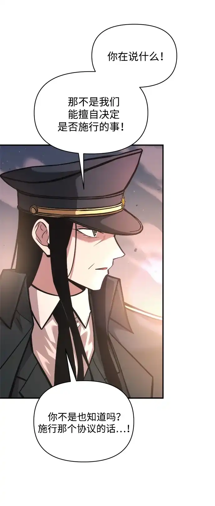 成为塔防游戏里的暴君 第161话 第23页