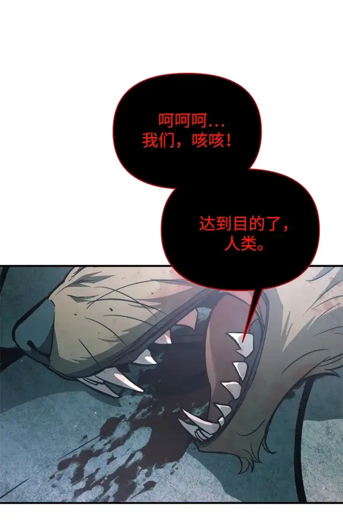 成为塔防游戏里的暴君 第161话 第34页