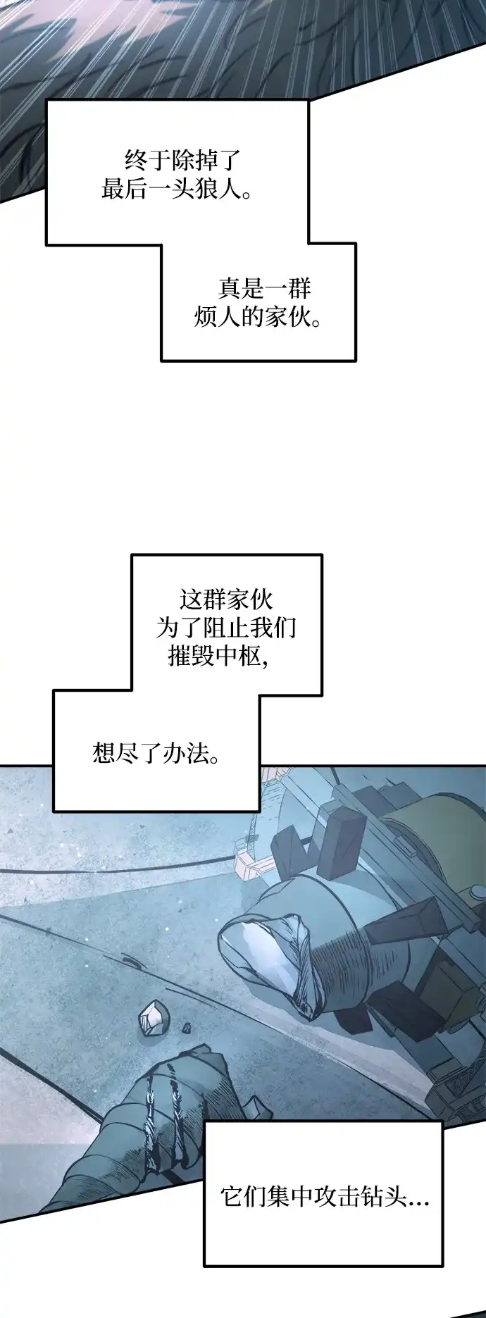 成为塔防游戏里的暴君 第161话 第29页
