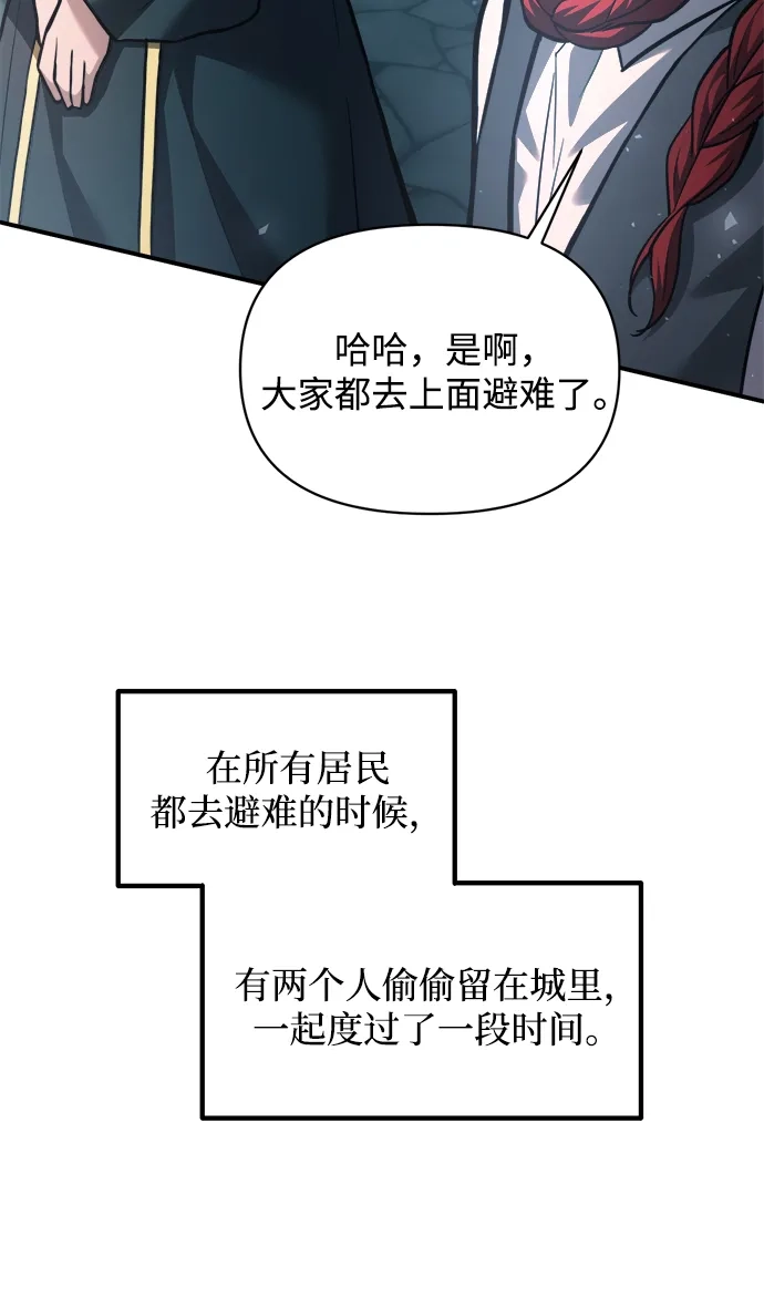 成为塔防游戏里的暴君 第161话 第79页