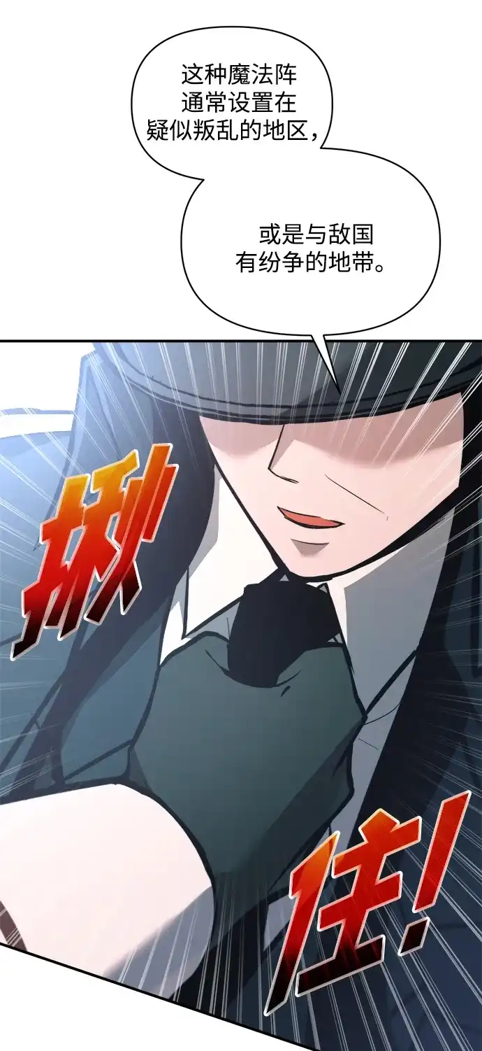 成为塔防游戏里的暴君 第161话 第62页