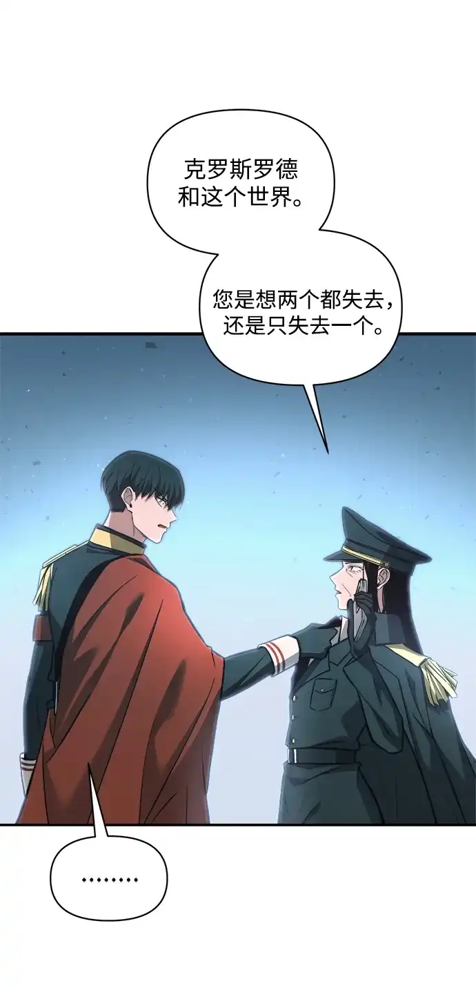 成为塔防游戏里的暴君 第161话 第75页