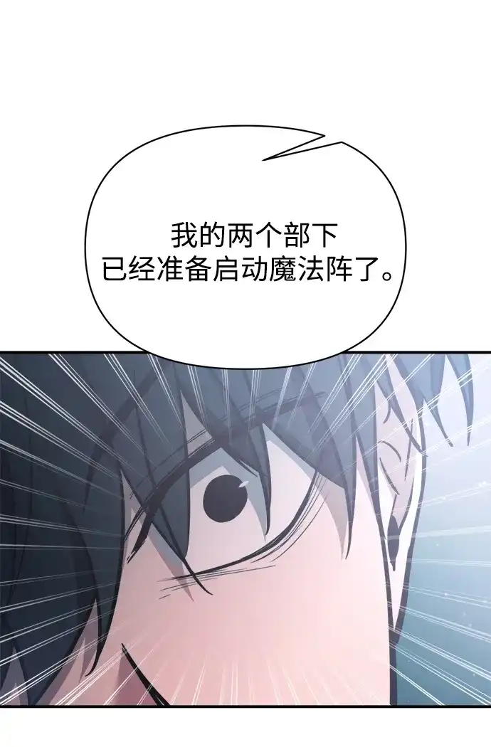 成为塔防游戏里的暴君 第161话 第70页