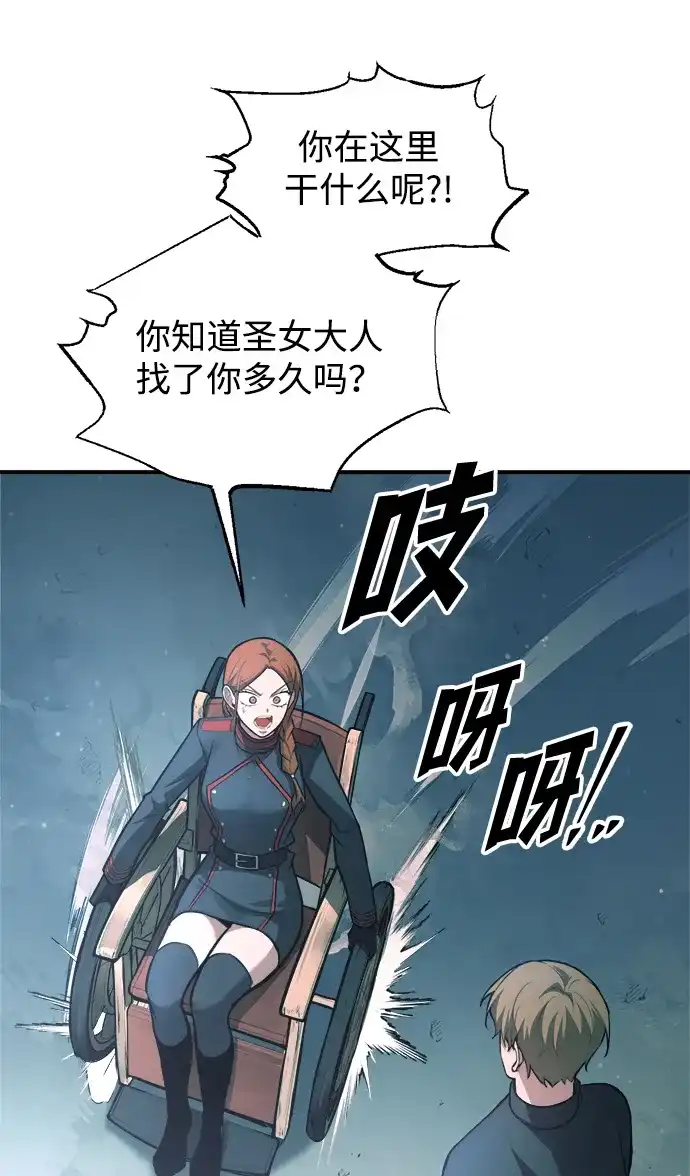 成为塔防游戏里的暴君 第162话 第62页