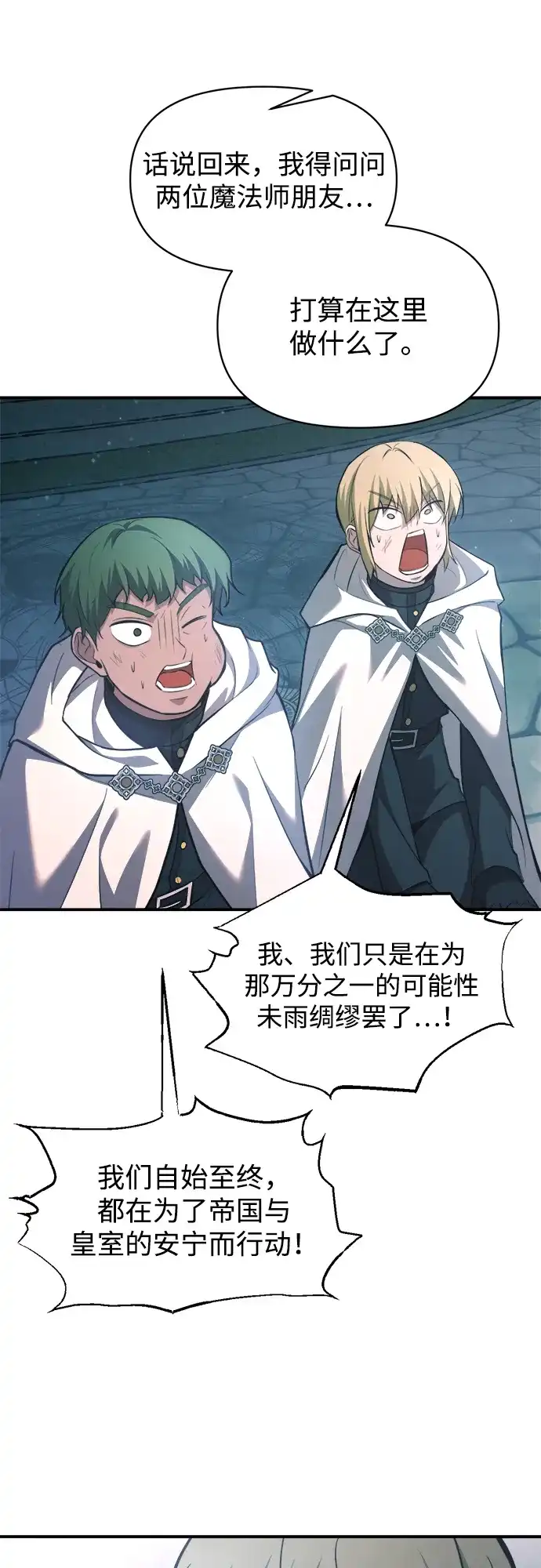 成为塔防游戏里的暴君 第162话 第53页