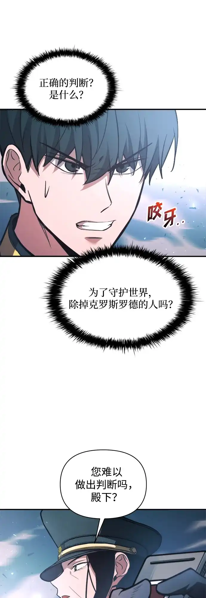 成为塔防游戏里的暴君 第162话 第16页