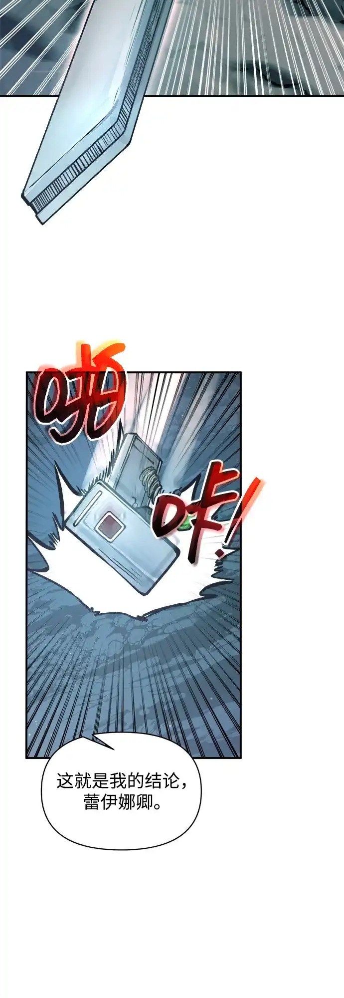 成为塔防游戏里的暴君 第162话 第25页