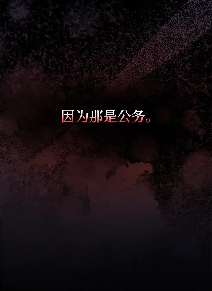 成为塔防游戏里的暴君 第162话 第4页
