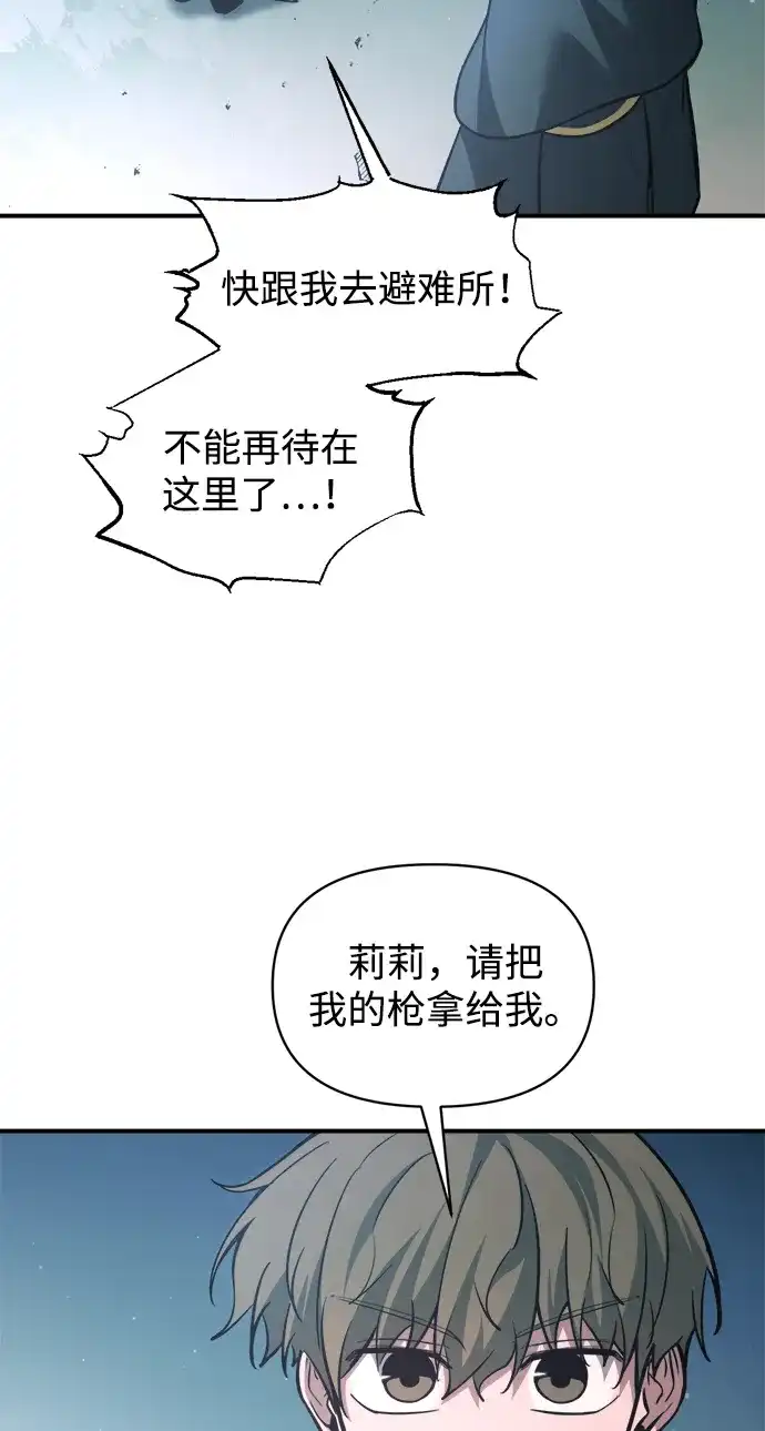 成为塔防游戏里的暴君 第162话 第63页