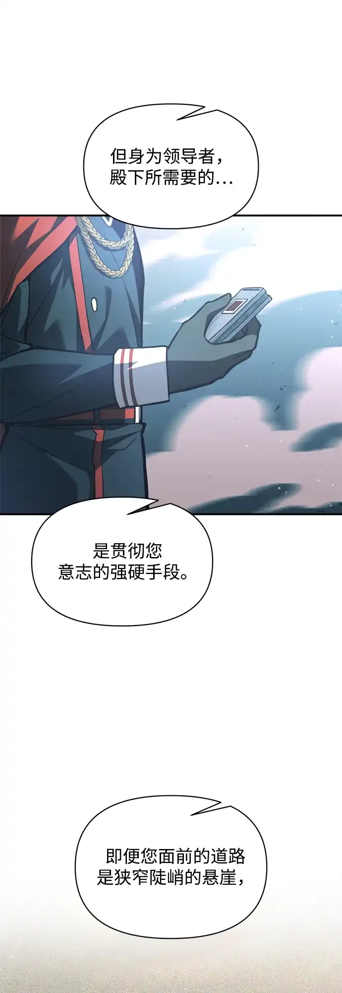 成为塔防游戏里的暴君 第162话 第21页