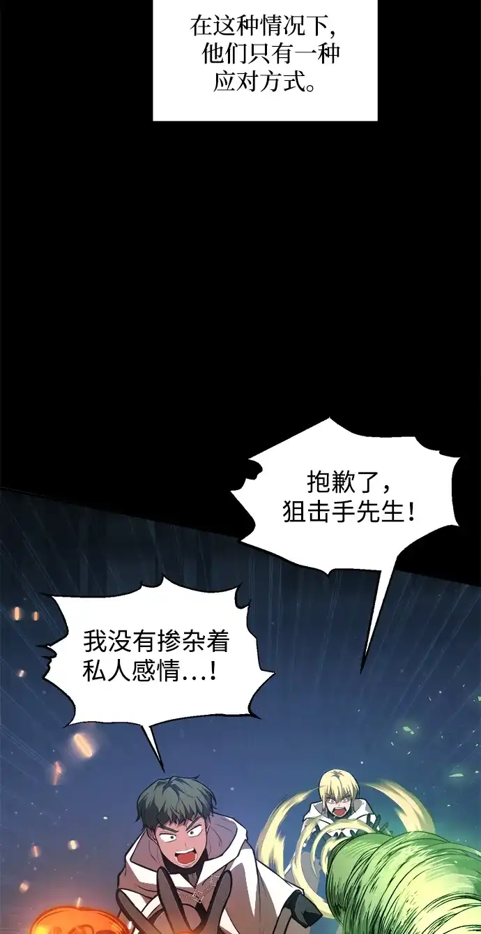 成为塔防游戏里的暴君 第162话 第10页