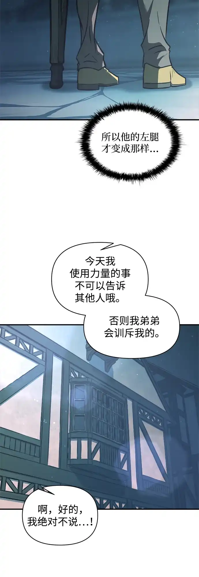 成为塔防游戏里的暴君 第162话 第52页
