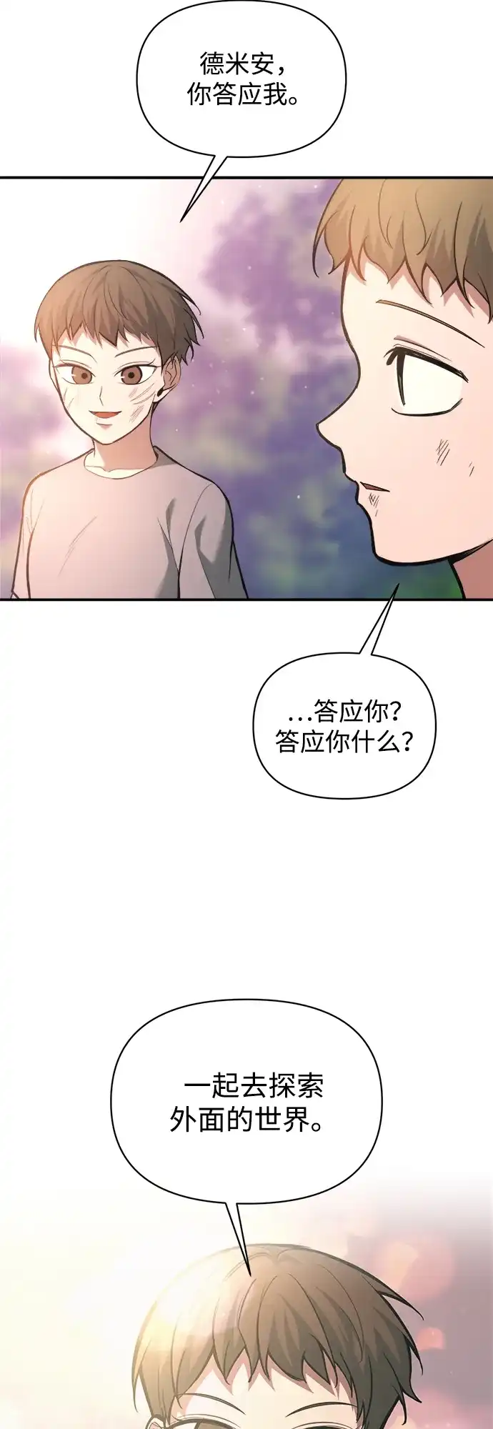 成为塔防游戏里的暴君 第162话 第78页