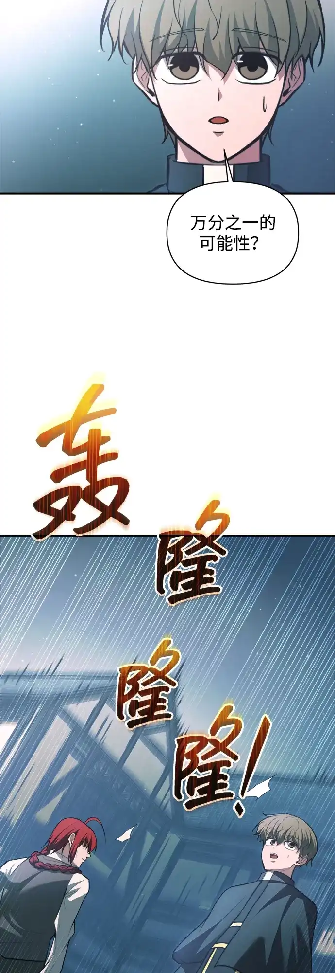 成为塔防游戏里的暴君 第162话 第54页