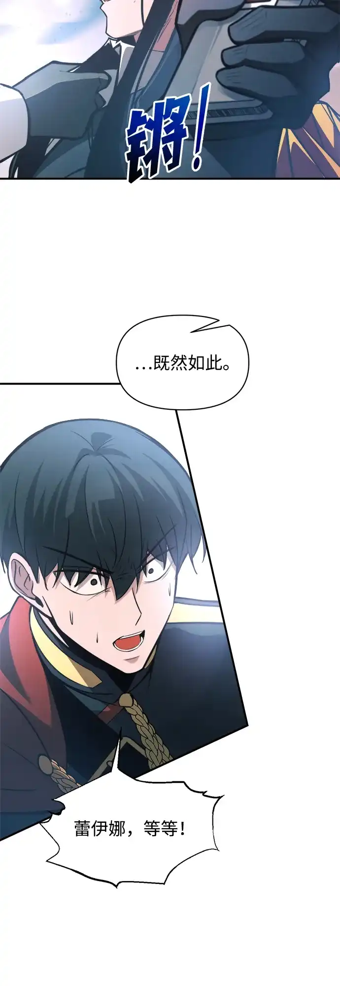 成为塔防游戏里的暴君 第162话 第17页