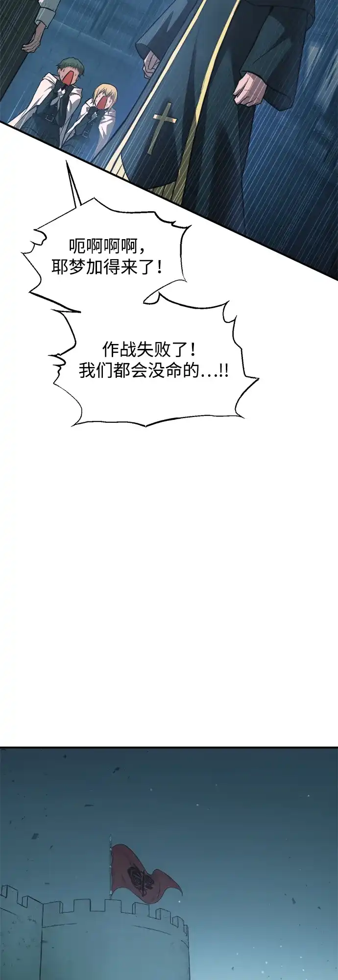 成为塔防游戏里的暴君 第162话 第55页