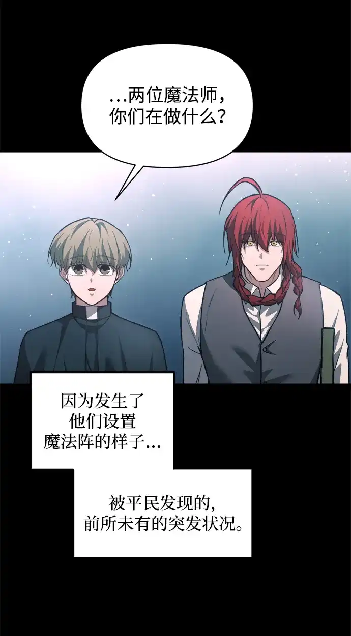 成为塔防游戏里的暴君 第162话 第7页