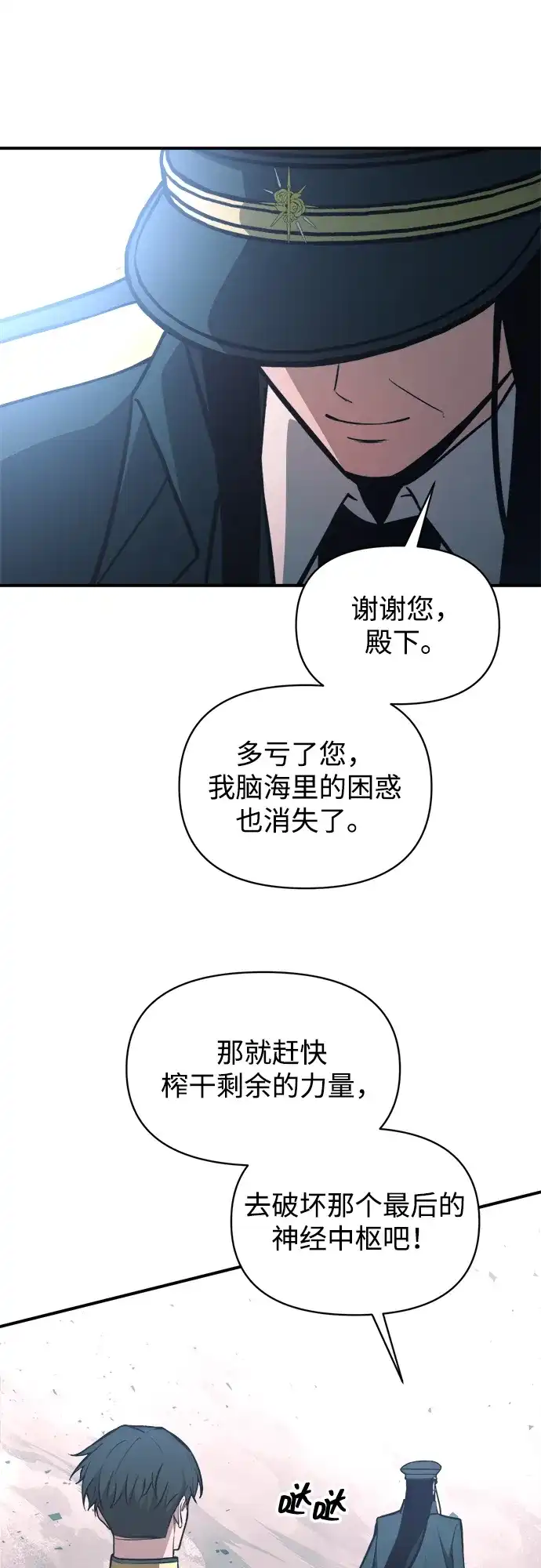 成为塔防游戏里的暴君 第162话 第28页