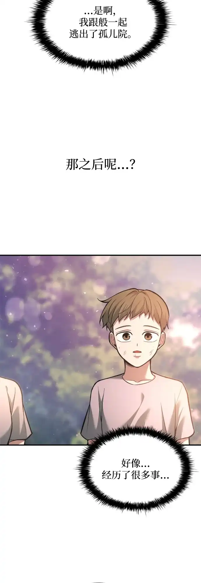 成为塔防游戏里的暴君 第162话 第77页
