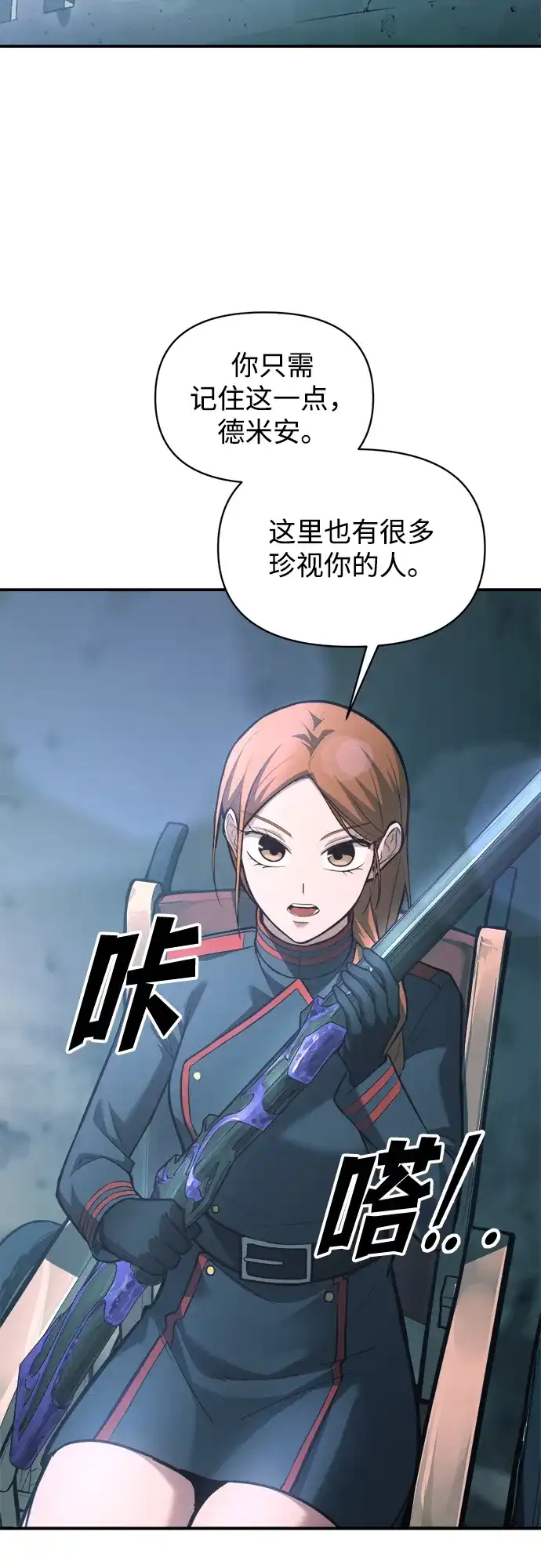 成为塔防游戏里的暴君 第162话 第70页