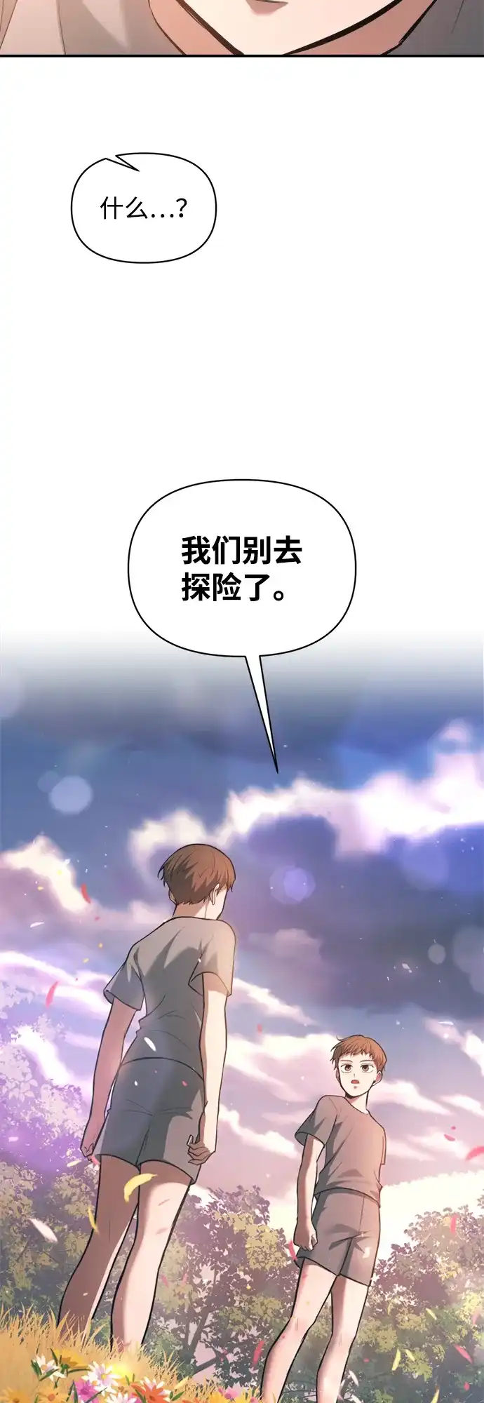 成为塔防游戏里的暴君 第162话 第80页