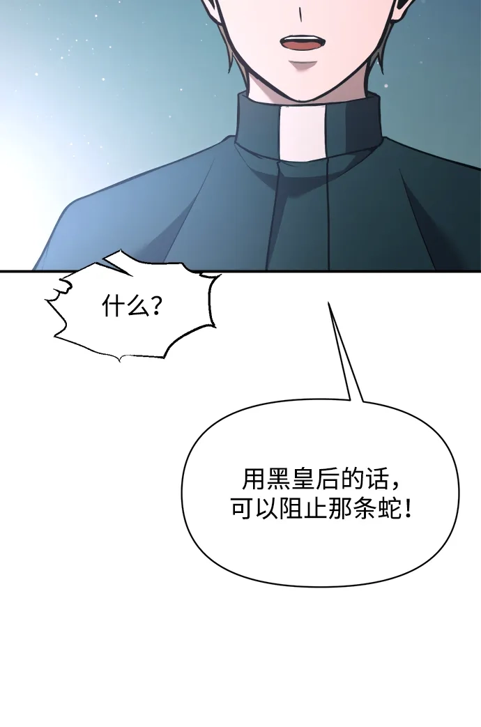 成为塔防游戏里的暴君 第162话 第64页