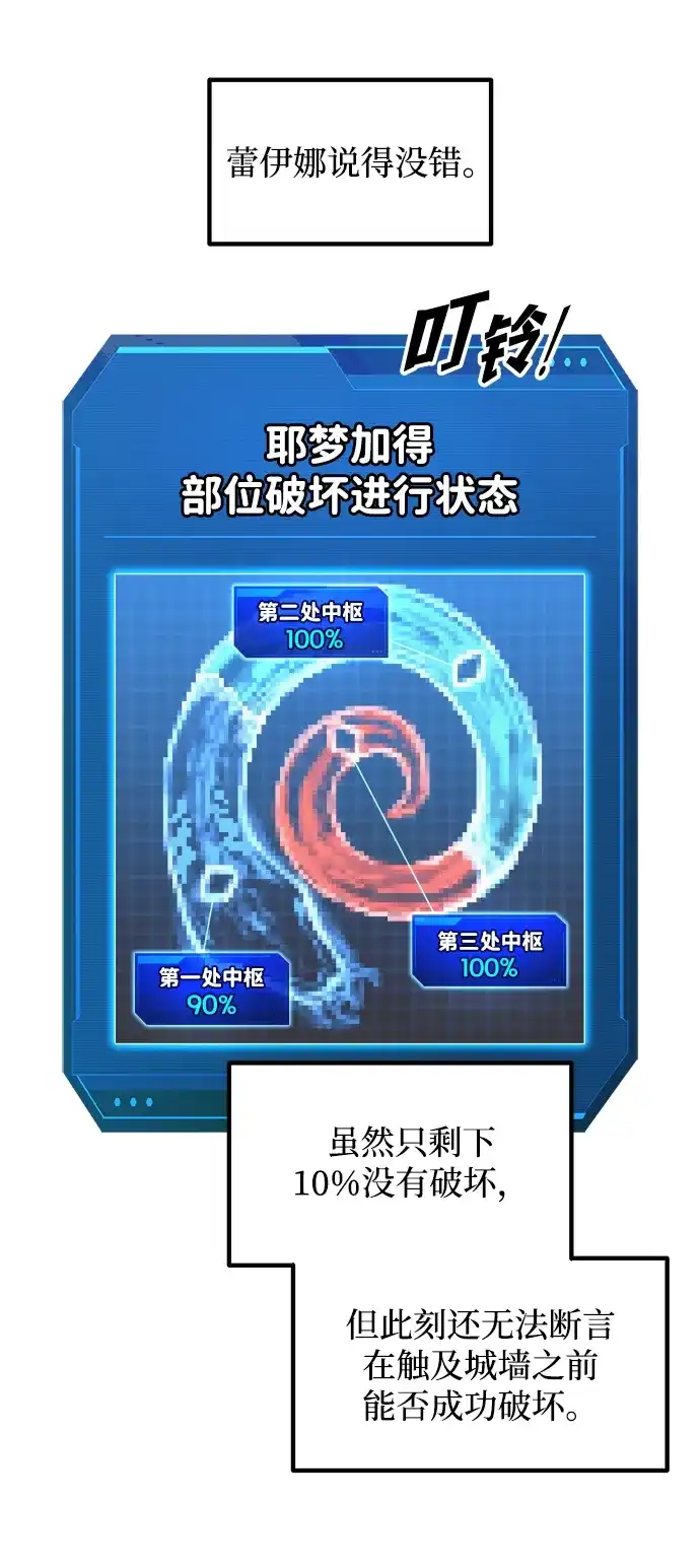 成为塔防游戏里的暴君 第162话 第32页